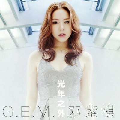 我是歌手——邓紫棋 G. E.. M