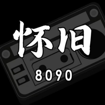 80.90粤语经典歌曲｜一人一首成名曲