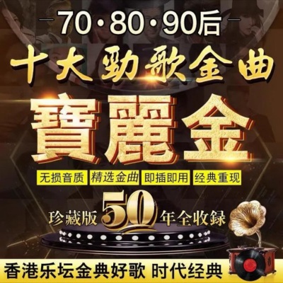 经典老歌粤语500首歌曲大全90后