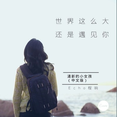 治愈系 | 平静下来听曲治愈系