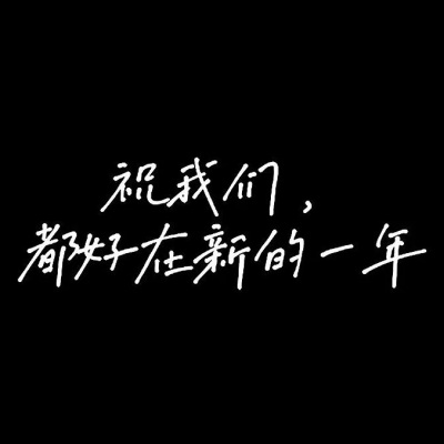 我们 | 无共鸣则独行